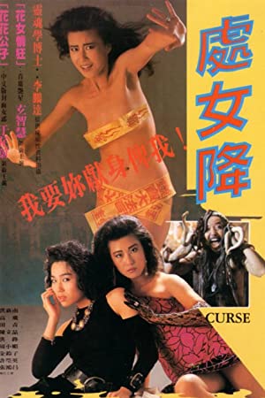 Chu nu jiang (1988) with English Subtitles on DVD on DVD